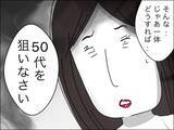 「シングルマザーは婚活市場でハンデに!? 50代男性との再婚を勧められ会ってみると…」の画像4