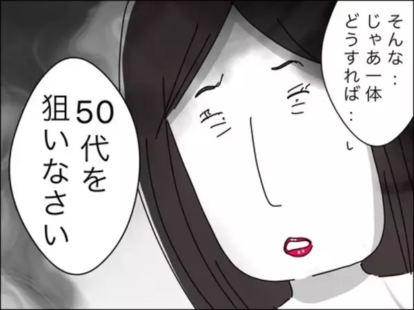 「シングルマザーは婚活市場でハンデに!? 50代男性との再婚を勧められ会ってみると…」の画像