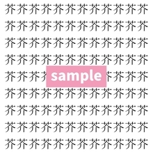 【漢字探し】ずらっと並んだ「芥」の中にまぎれた別の漢字一文字は？