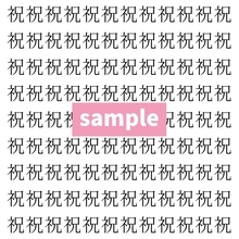 【漢字探し】ずらっと並んだ「祝」の中にまぎれた別の漢字一文字は？
