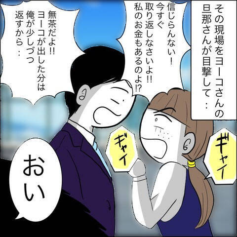 「俺はそんなに甘くない」 浮気相手の夫が要求した浮気の代償とは？