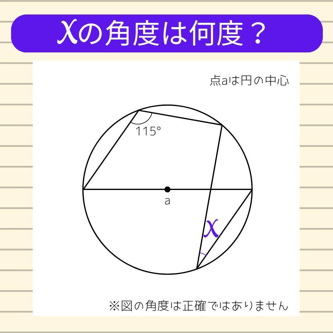 【角度当てクイズ Vol.2403】xの角度は何度？＜全3問＞