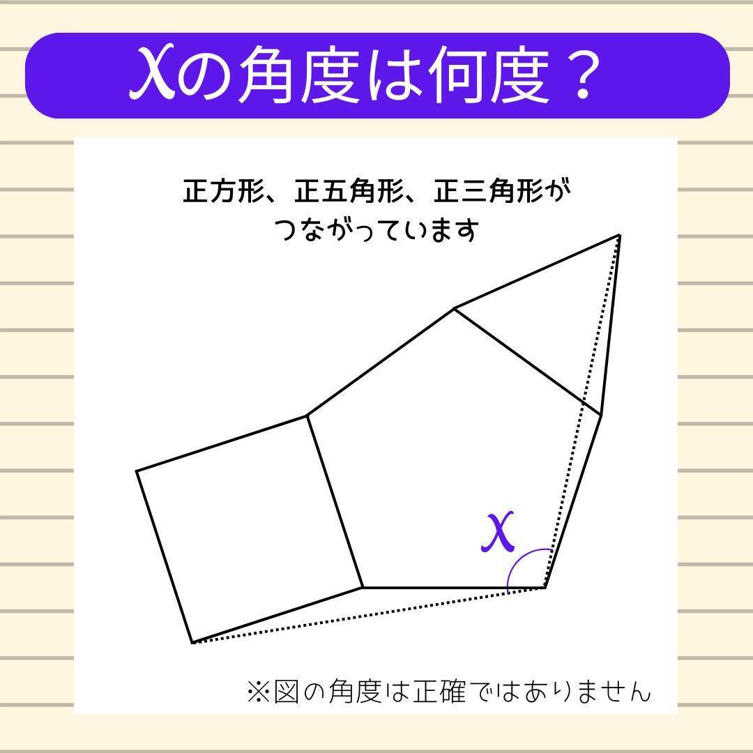 【角度当てクイズ Vol.2403】xの角度は何度？＜全3問＞