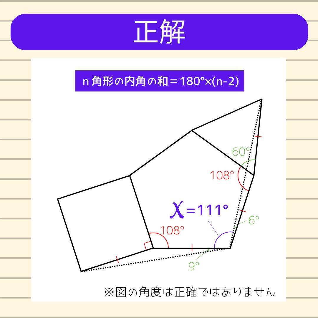 【角度当てクイズ Vol.2403】xの角度は何度？＜全3問＞