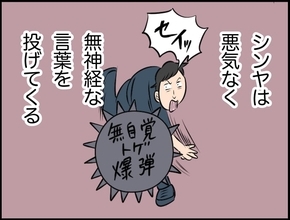 「俺は遅刻できない」って私もだよ！ 悪気なく妻を傷つける夫のモヤモヤ発言が止まらない…【漫画】