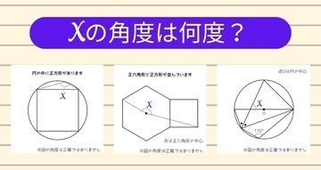 【角度当てクイズ Vol.2527】xの角度は何度？＜全3問＞