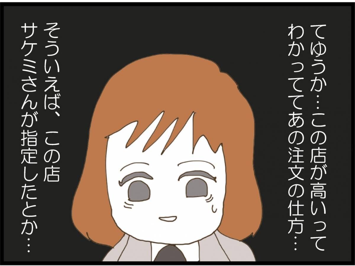 【漫画】義妹のせいで会計が超高額に…私が払ったのに礼もなし【私が義妹と縁を切った理由 Vol.6】