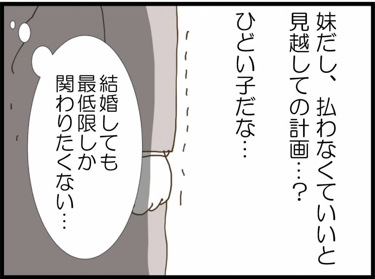 【漫画】義妹のせいで会計が超高額に…私が払ったのに礼もなし【私が義妹と縁を切った理由 Vol.6】