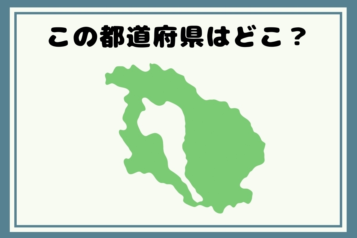 【ヒントあり】回転！都道府県シルエットクイズ＜Vol.133＞