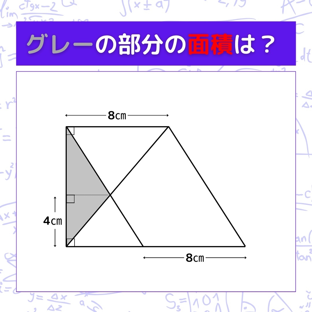 【図形問題】グレーの部分の面積を求めよ！＜Vol.502＞