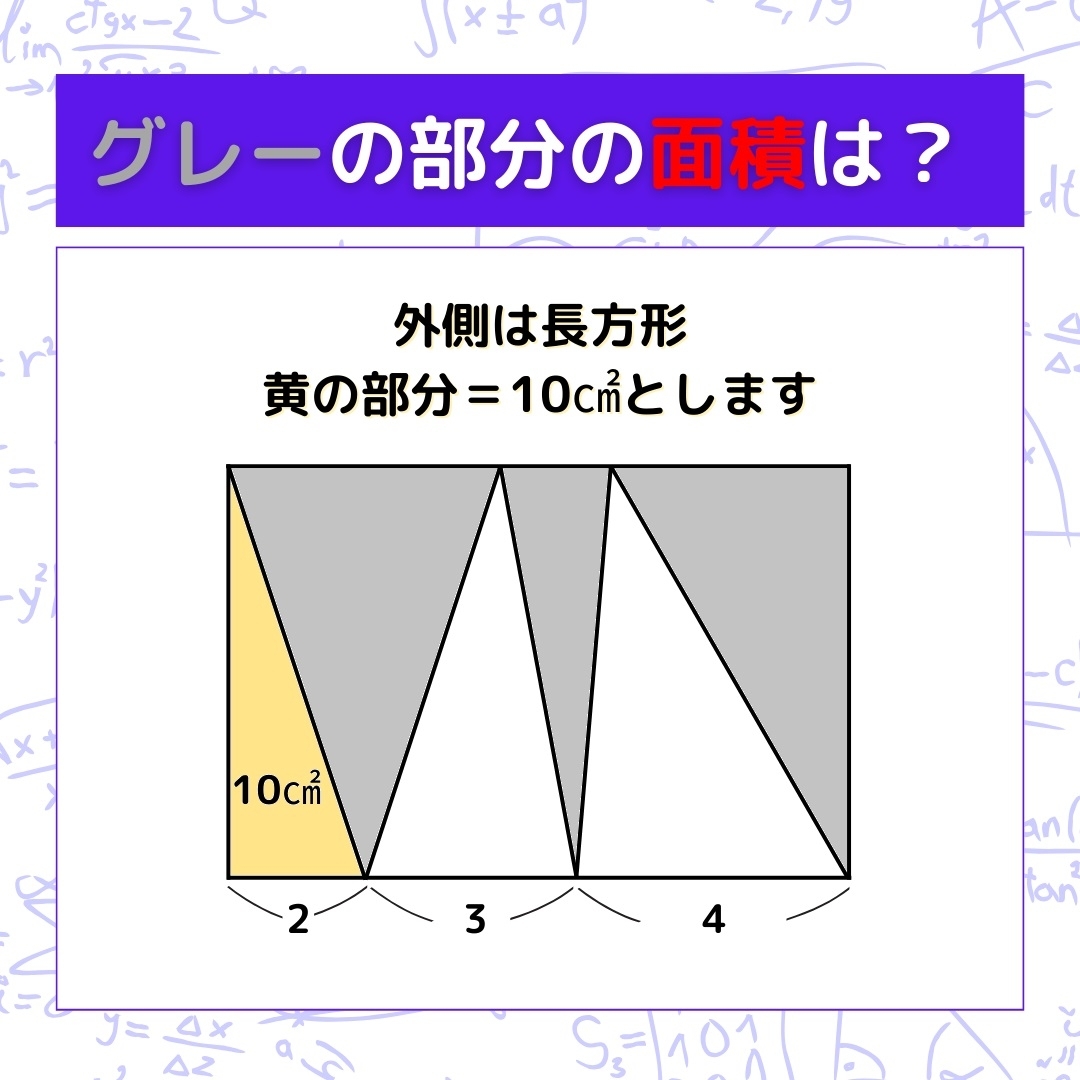【図形問題】グレーの部分の面積を求めよ！＜Vol.573＞