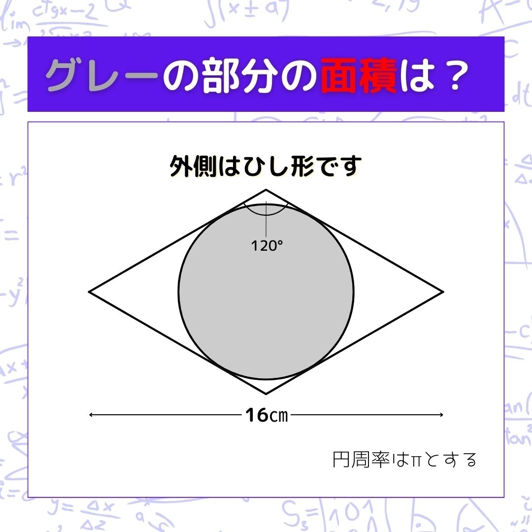 【図形問題】グレーの部分の面積を求めよ！＜Vol.671＞