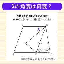 【角度当てクイズ Vol.943】xの角度は何度？