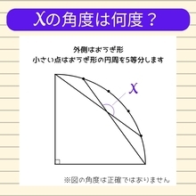 【角度当てクイズ Vol.1033】xの角度は何度？