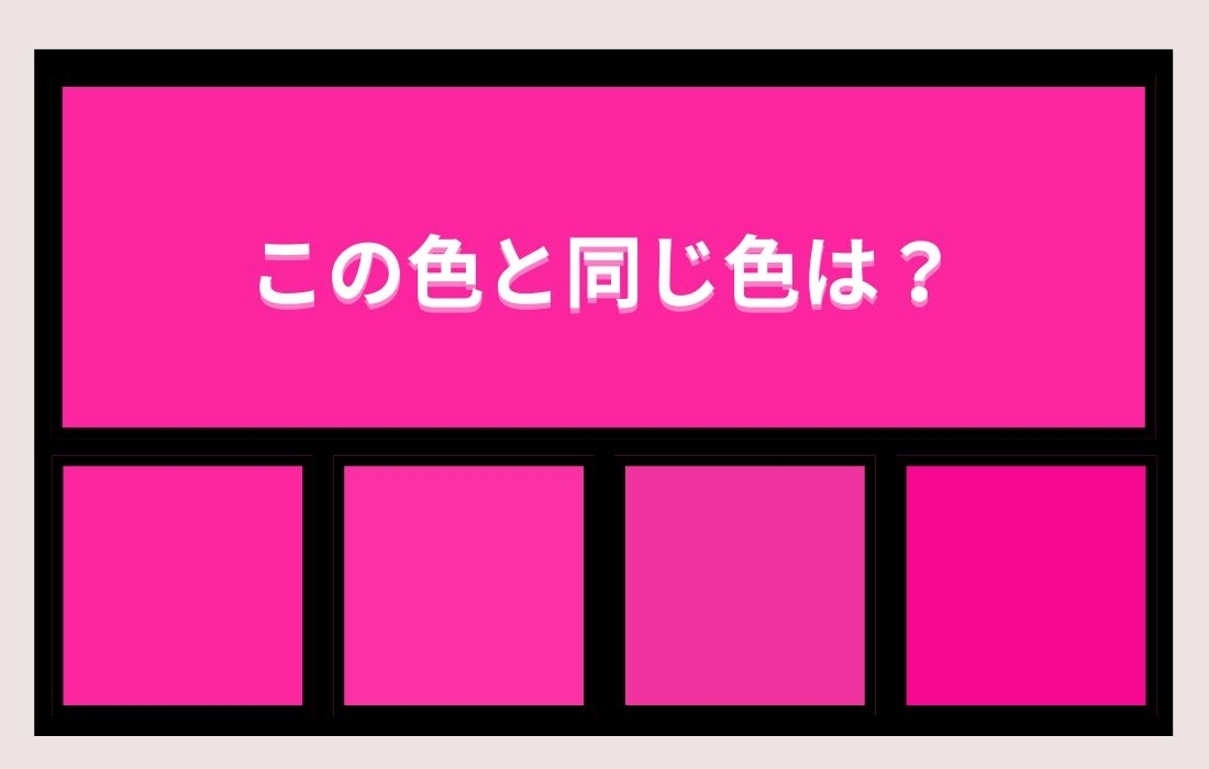 【色彩テスト】あなたの色彩感覚レベルは？＜Vol.1071＞