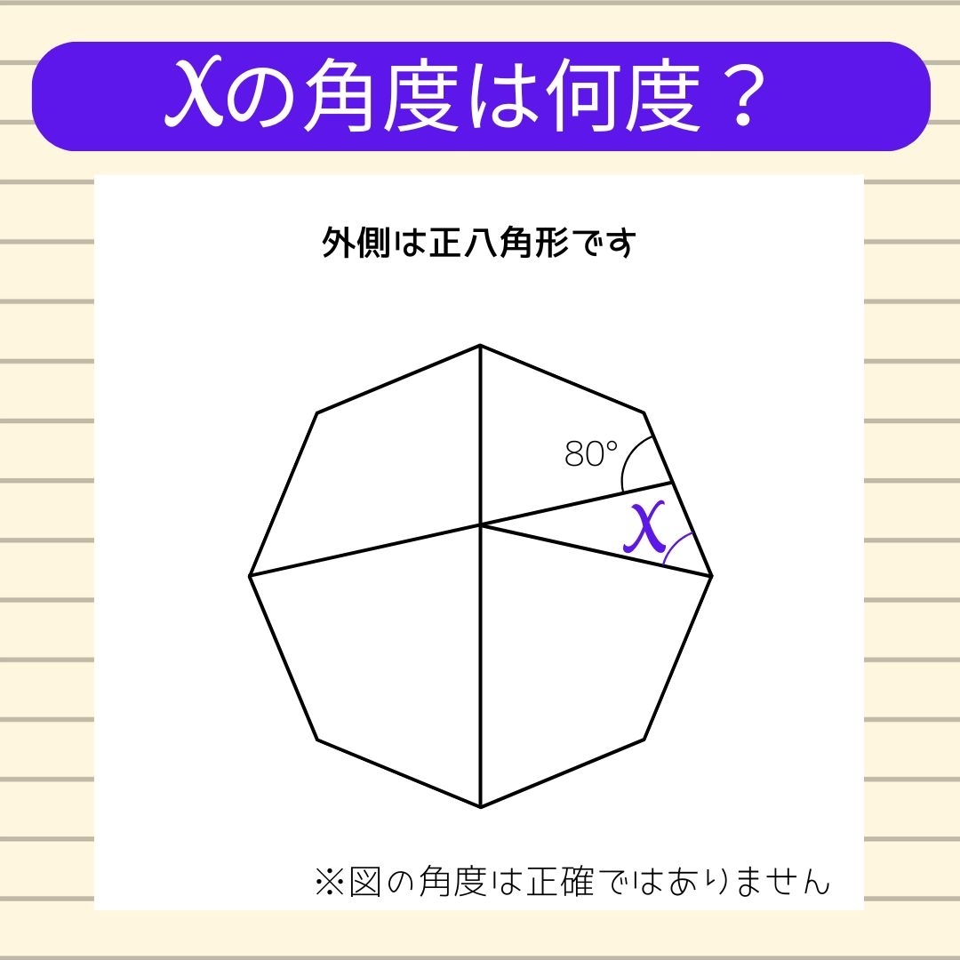 【角度当てクイズ Vol.1540】xの角度は何度？