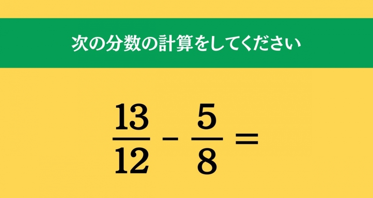 大人ならわかる？ 小学校の「算数」問題＜Vol.1026＞