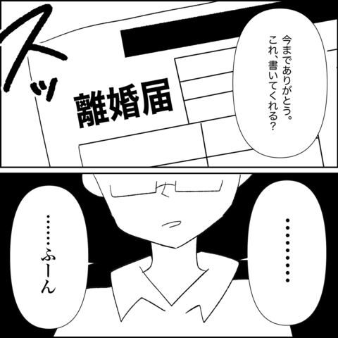 【漫画】夫に身勝手な妊活をしたことを謝罪し離婚届を提示【妊娠した友達と縁を切った話 Vol.101】の画像