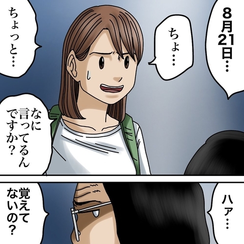 【漫画】突然、月日を言い出す隣人！ 一体何が原因？【世にも奇妙ななんかの話 Vol.190】の画像