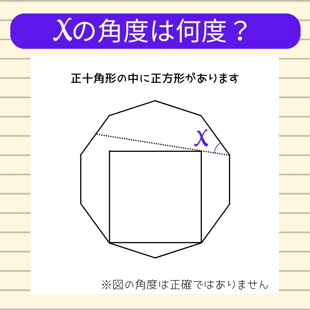 【角度当てクイズ Vol.1716】xの角度は何度？