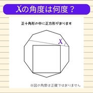 【角度当てクイズ Vol.1716】xの角度は何度？