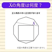 【角度当てクイズ Vol.1716】xの角度は何度？