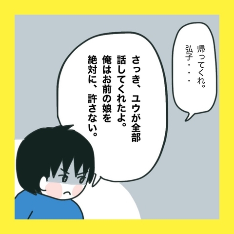【漫画】夫がそんなことを言うなんてびっくり！【娘をいじめた子の親から私もいじめられた Vol.83】の画像