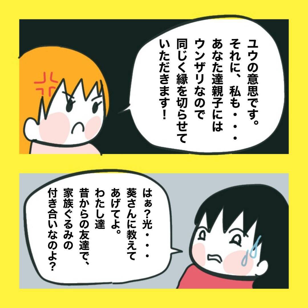 【漫画】夫がそんなことを言うなんてびっくり！【娘をいじめた子の親から私もいじめられた Vol.83】