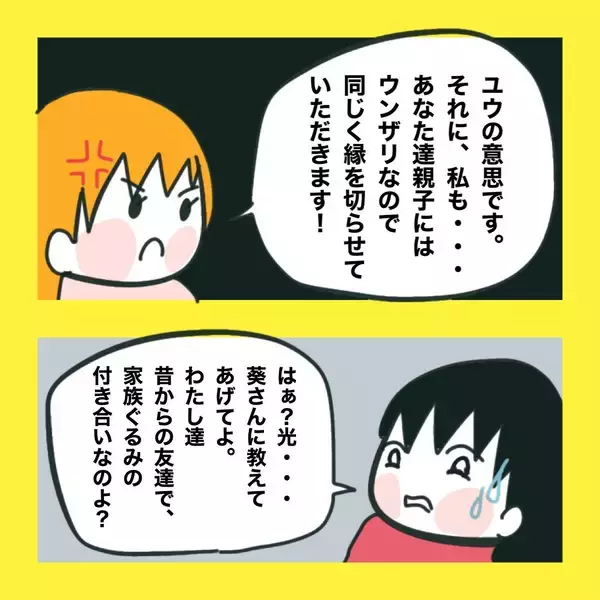 「【漫画】夫がそんなことを言うなんてびっくり！【娘をいじめた子の親から私もいじめられた Vol.83】」の画像