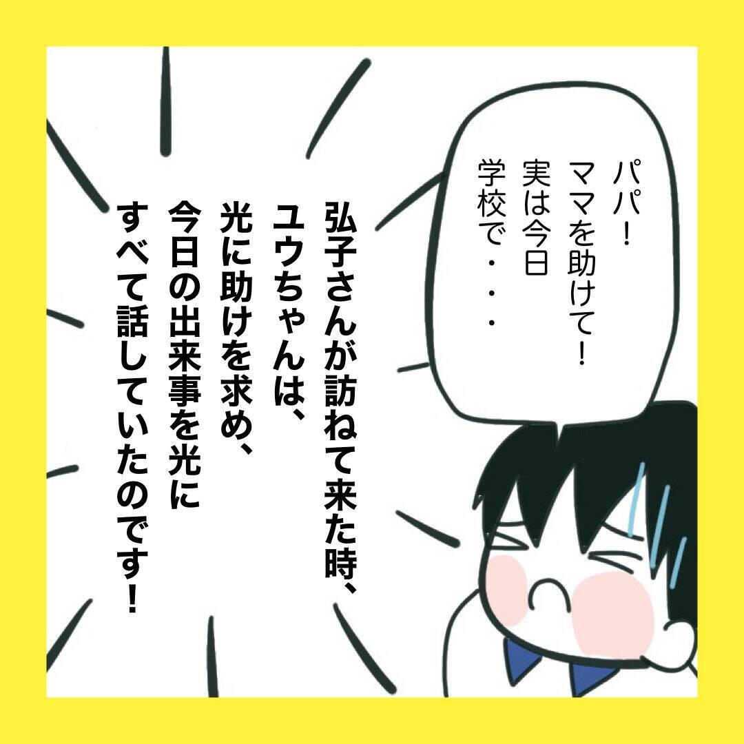 【漫画】夫がそんなことを言うなんてびっくり！【娘をいじめた子の親から私もいじめられた Vol.83】
