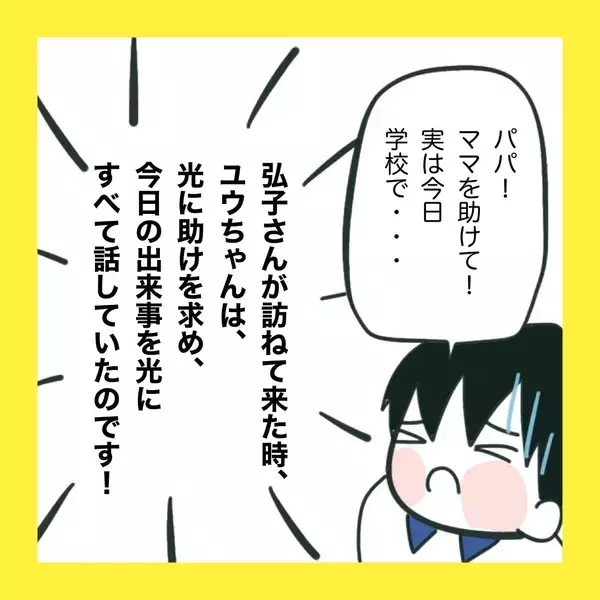 「【漫画】夫がそんなことを言うなんてびっくり！【娘をいじめた子の親から私もいじめられた Vol.83】」の画像