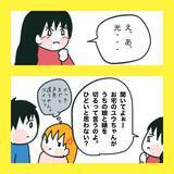 「【漫画】夫がそんなことを言うなんてびっくり！【娘をいじめた子の親から私もいじめられた Vol.83】」の画像3