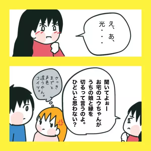 「【漫画】夫がそんなことを言うなんてびっくり！【娘をいじめた子の親から私もいじめられた Vol.83】」の画像