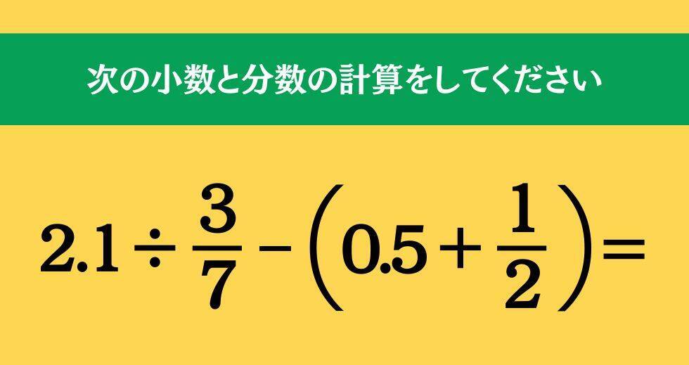 大人ならわかる？ 小学校の「算数」問題＜Vol.1465＞