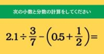 大人ならわかる？ 小学校の「算数」問題＜Vol.1465＞