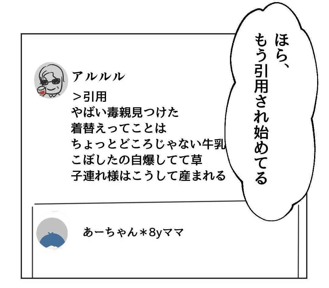 【漫画】読み通りの完璧な返信をくれた「絶対炎上するよ」【うちの隣のメーワク親子 Vol.30】