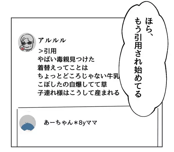 「【漫画】読み通りの完璧な返信をくれた「絶対炎上するよ」【うちの隣のメーワク親子 Vol.30】」の画像