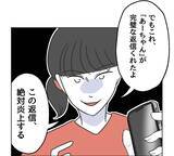 「【漫画】読み通りの完璧な返信をくれた「絶対炎上するよ」【うちの隣のメーワク親子 Vol.30】」の画像6