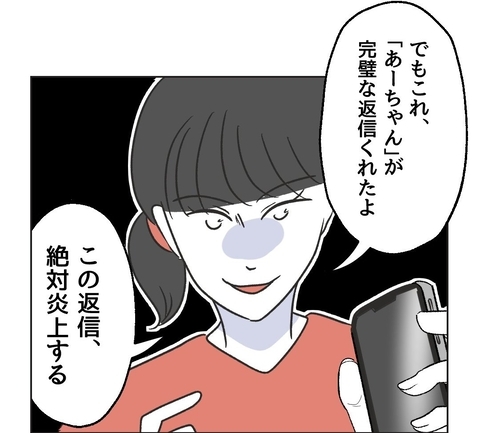 【漫画】読み通りの完璧な返信をくれた「絶対炎上するよ」【うちの隣のメーワク親子 Vol.30】の画像