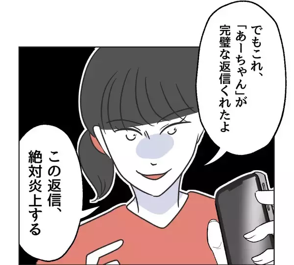 「【漫画】読み通りの完璧な返信をくれた「絶対炎上するよ」【うちの隣のメーワク親子 Vol.30】」の画像
