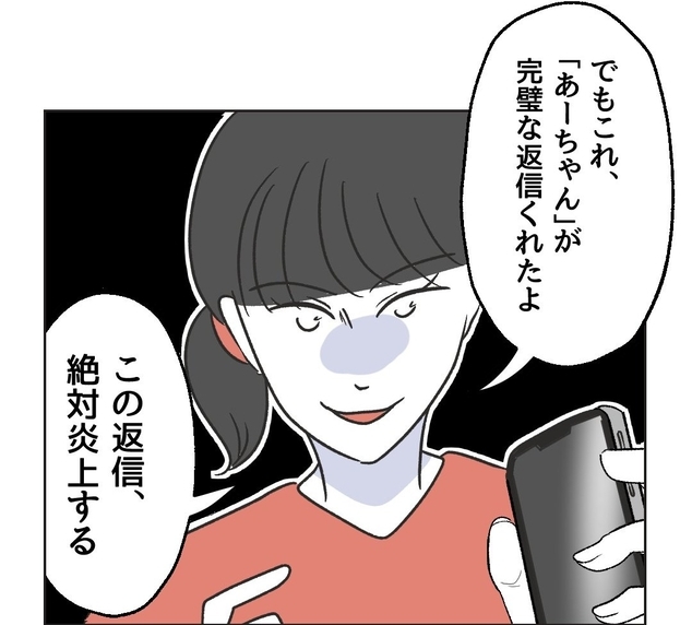 【漫画】読み通りの完璧な返信をくれた「絶対炎上するよ」【うちの隣のメーワク親子 Vol.30】