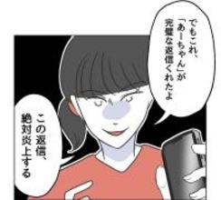 【漫画】読み通りの完璧な返信をくれた「絶対炎上するよ」【うちの隣のメーワク親子 Vol.30】
