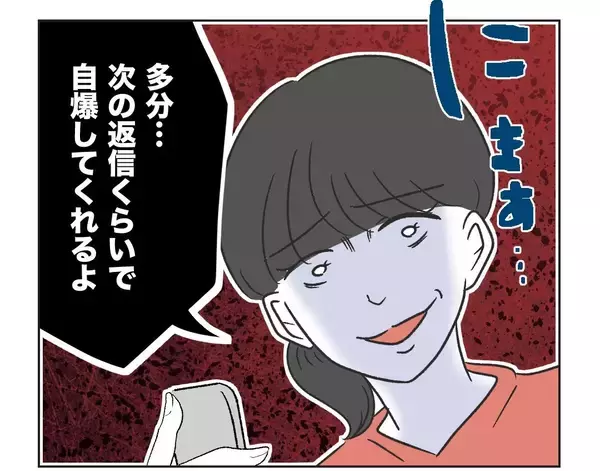 「【漫画】読み通りの完璧な返信をくれた「絶対炎上するよ」【うちの隣のメーワク親子 Vol.30】」の画像