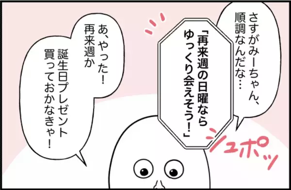 「【漫画】ウソをついて遊びの誘いを断ってきたの？【女優志望の親友と、絶縁したワケ Vol.44】」の画像