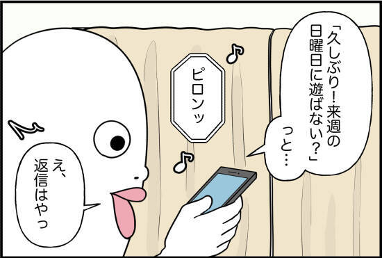 【漫画】ウソをついて遊びの誘いを断ってきたの？【女優志望の親友と、絶縁したワケ Vol.44】