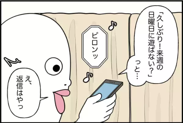 「【漫画】ウソをついて遊びの誘いを断ってきたの？【女優志望の親友と、絶縁したワケ Vol.44】」の画像