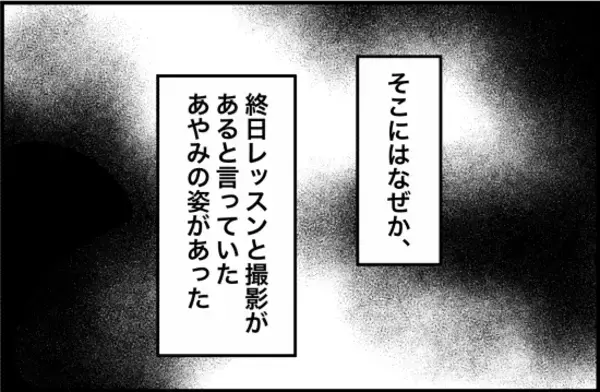 「【漫画】ウソをついて遊びの誘いを断ってきたの？【女優志望の親友と、絶縁したワケ Vol.44】」の画像