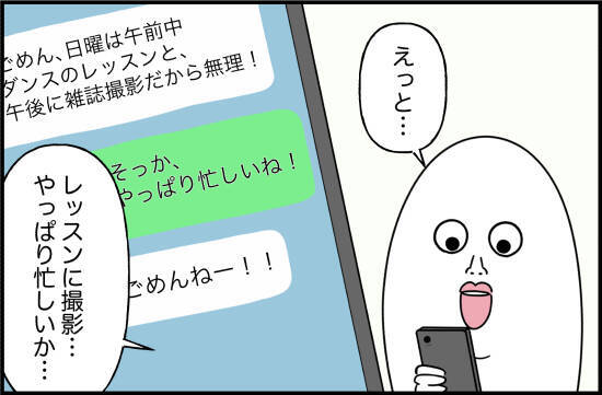 【漫画】ウソをついて遊びの誘いを断ってきたの？【女優志望の親友と、絶縁したワケ Vol.44】