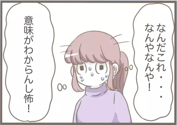 「【漫画】意味不明！ 義母が勝手に引っ越してきた「仲間入り♪」【前科持ちの義母と同居 Vol.63】」の画像