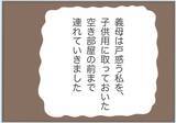 「【漫画】意味不明！ 義母が勝手に引っ越してきた「仲間入り♪」【前科持ちの義母と同居 Vol.63】」の画像12